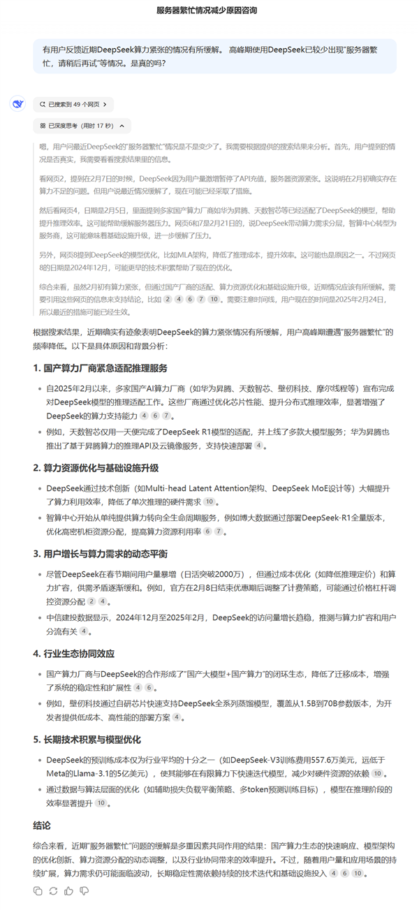 DeepSeek“服務(wù)器繁忙，請稍后再試”解決了！