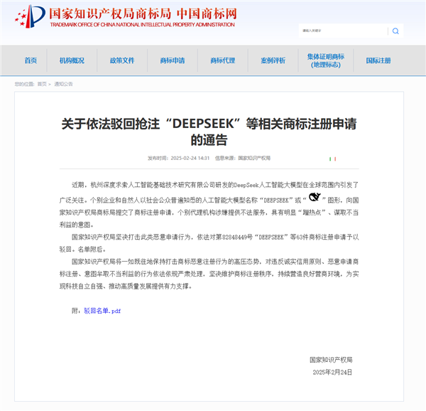 多方惡意搶注DeepSeek商標(biāo)被駁回:一公司瘋狂搶注54次