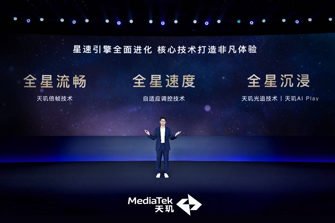聯(lián)發(fā)科推動行業(yè)強(qiáng)勢革新，移動游戲大步邁向“T0 級游戲體驗”