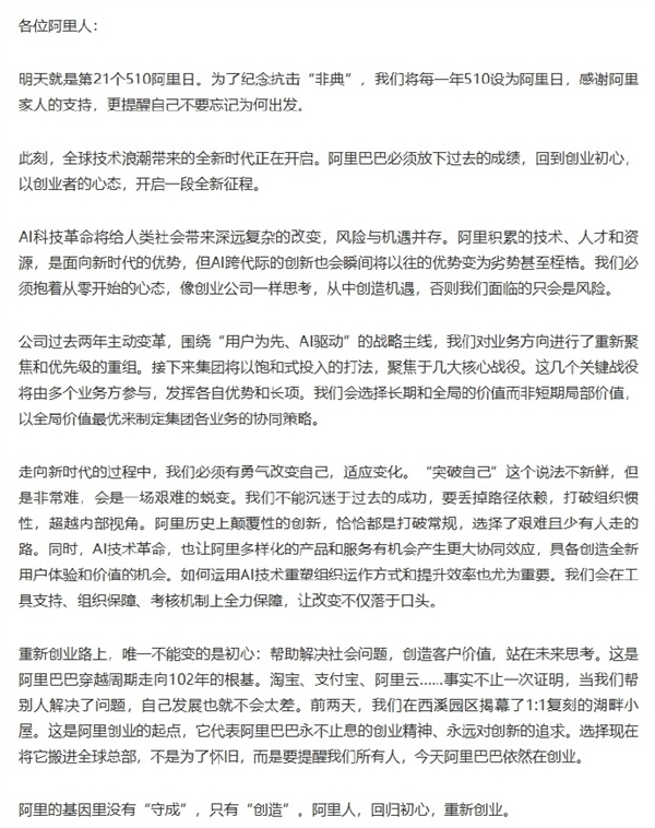 阿里CEO吳泳銘內(nèi)網(wǎng)發(fā)帖:呼吁回歸初心 重新創(chuàng)業(yè)