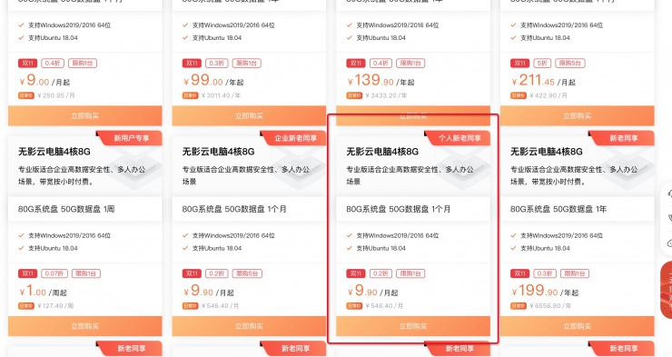9.9元試用無影云桌面，體驗無PC高效辦公
