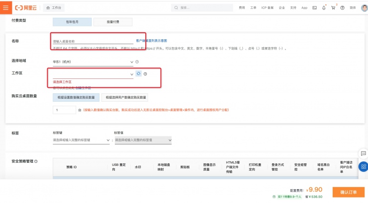 9.9元試用無影云桌面，體驗無PC高效辦公