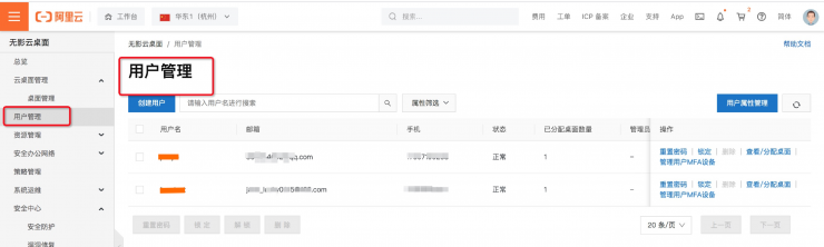 9.9元試用無影云桌面，體驗無PC高效辦公