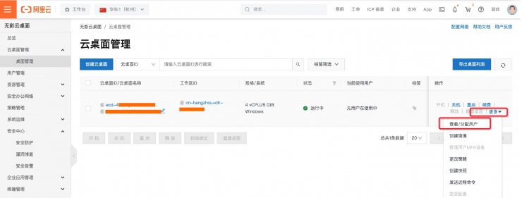 9.9元試用無影云桌面，體驗無PC高效辦公