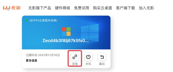 9.9元試用無影云桌面，體驗無PC高效辦公