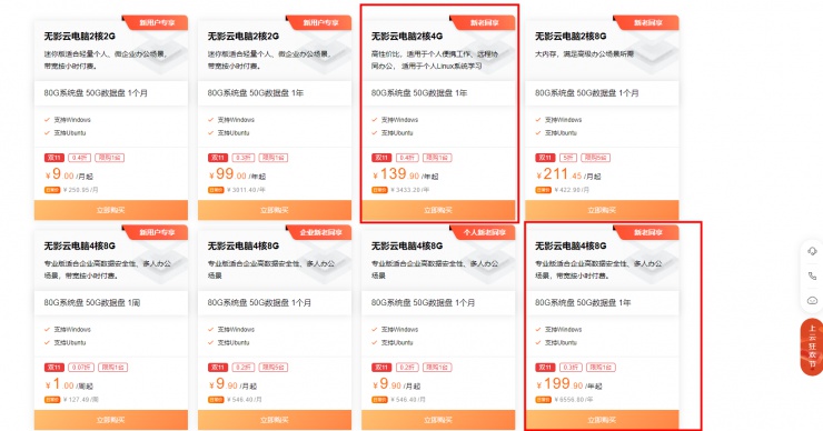 9.9元試用無影云桌面，體驗無PC高效辦公