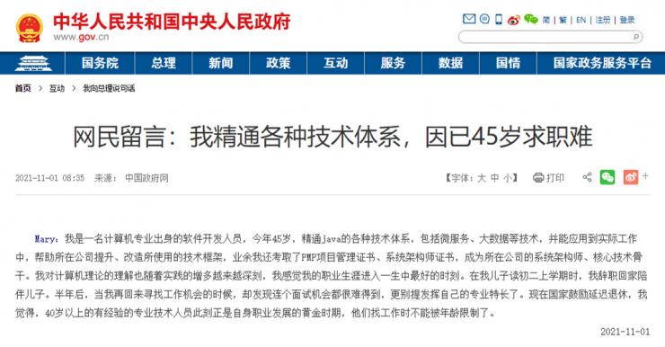 45歲程序員在國務(wù)院網(wǎng)站發(fā)帖求職，一番話令人心酸！