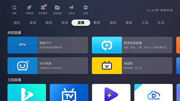 網絡電視怎么看電視臺節(jié)目