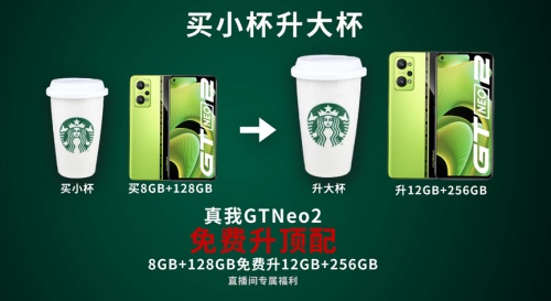電競選手都在用！realme真我GT Neo2雙12免費升頂配秒變大神