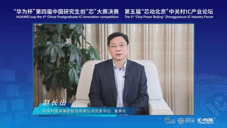 IC PARK年度盛事圓滿收官！業(yè)界翹楚云端論劍，引爆中國(guó)“芯”思潮