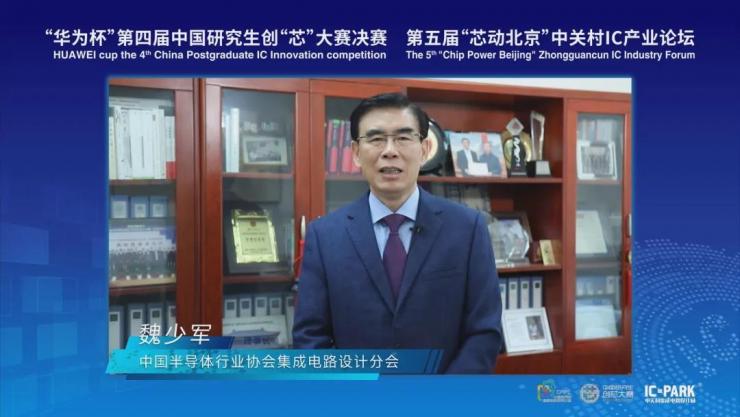 IC PARK年度盛事圓滿收官！業(yè)界翹楚云端論劍，引爆中國(guó)“芯”思潮