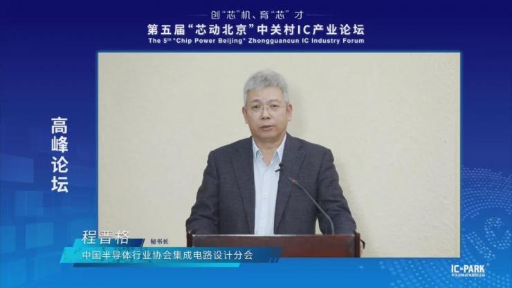 IC PARK年度盛事圓滿收官！業(yè)界翹楚云端論劍，引爆中國(guó)“芯”思潮
