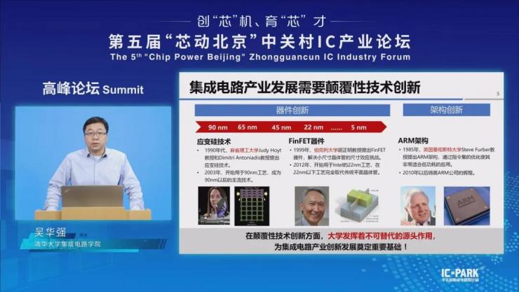 IC PARK年度盛事圓滿收官！業(yè)界翹楚云端論劍，引爆中國(guó)“芯”思潮
