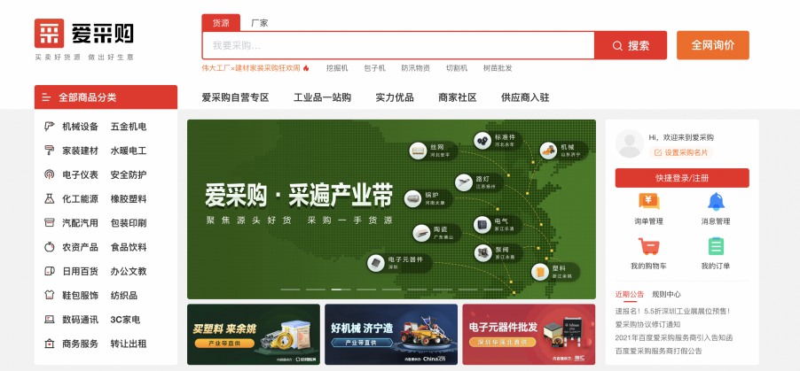 助力企業(yè)營銷的愛采購，2021多元謀發(fā)展，2022攜手筑星辰