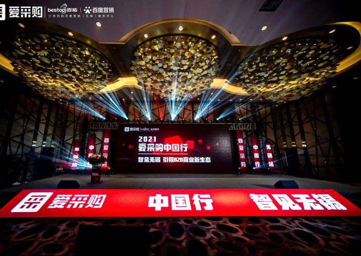 助力企業(yè)營銷的愛采購，2021多元謀發(fā)展，2022攜手筑星辰