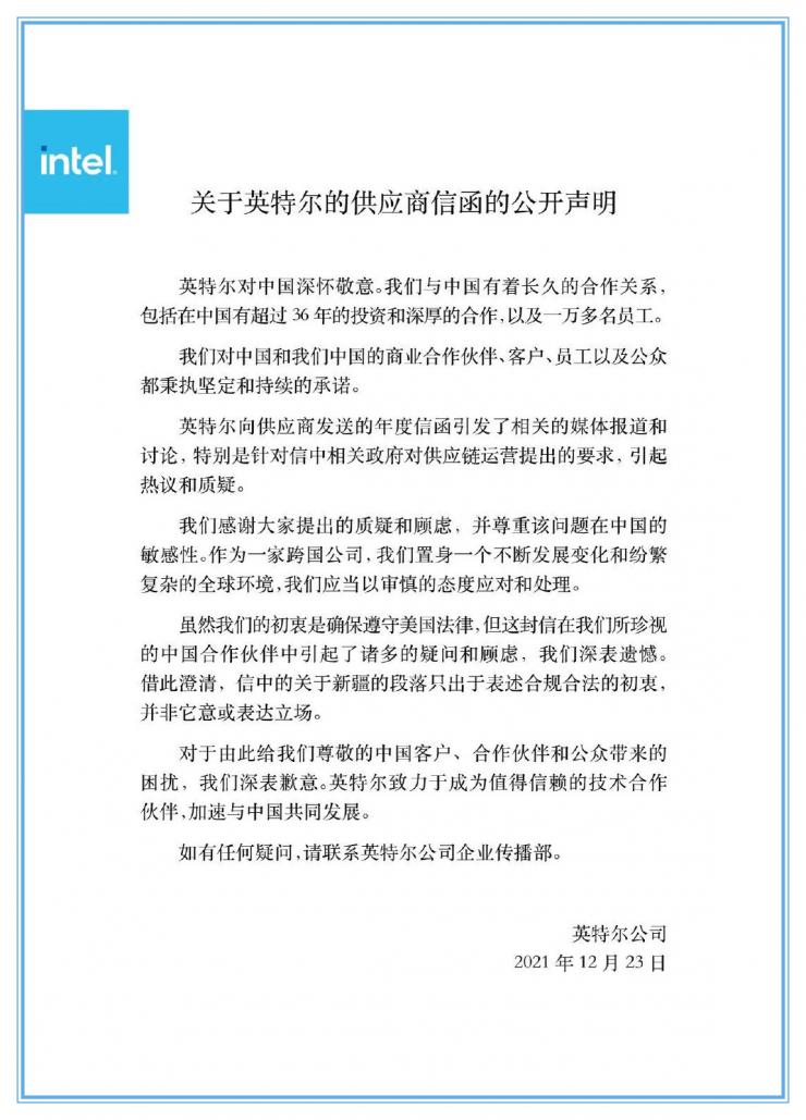 就涉疆信件，英特爾道歉了！