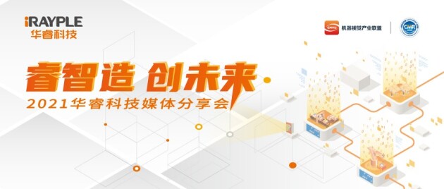 打造“智慧之眼”與“創(chuàng)新之輪”，華?？萍贾浦圃鞓I(yè)智能升級