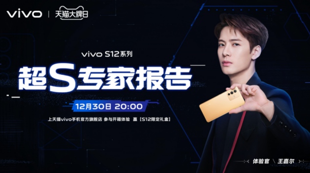 全面出色、自然出眾先鋒影像旗艦vivo S12系列全網(wǎng)首銷！