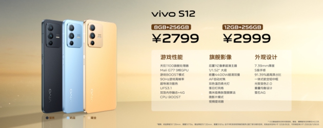 全面出色、自然出眾先鋒影像旗艦vivo S12系列全網(wǎng)首銷！