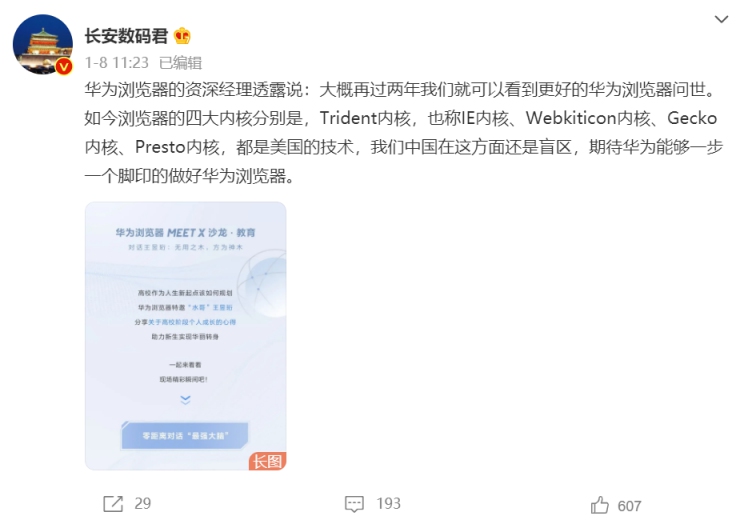 填補(bǔ)國(guó)內(nèi)空白，華為有望推出自研內(nèi)核瀏覽器！