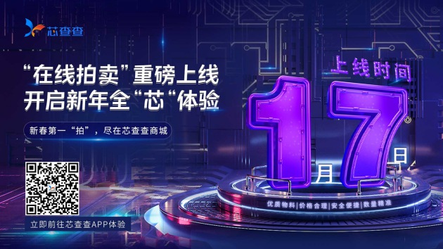 芯查查亮相第五屆IC湘會(huì)，引領(lǐng)“芯”未來(lái)