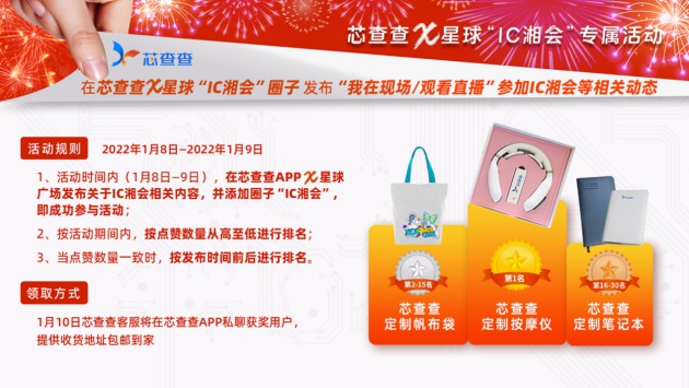 芯查查亮相第五屆IC湘會(huì)，引領(lǐng)“芯”未來(lái)
