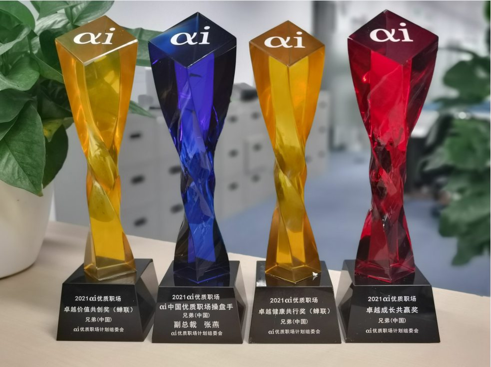 著力打造優(yōu)質(zhì)職場，兄弟（中國）獲多項雇主品牌榮譽
