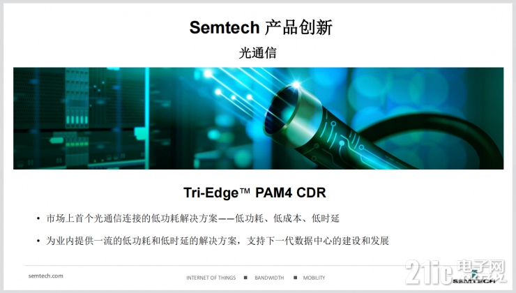 為了讓智能物聯(lián)無處不在，Semtech做了這些事！