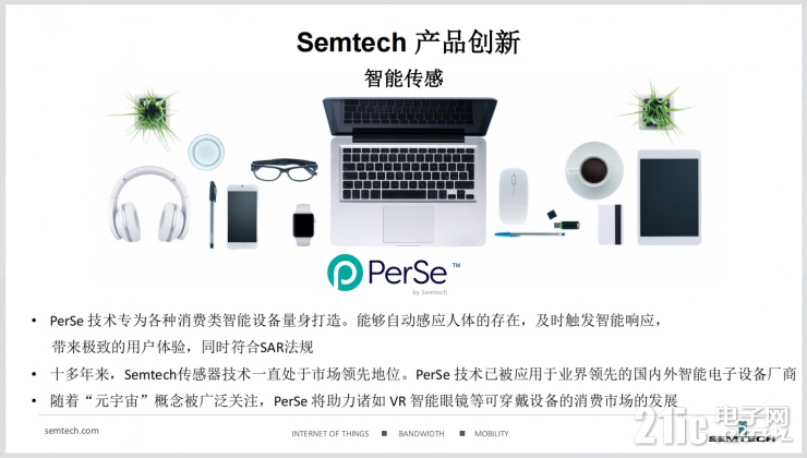 為了讓智能物聯(lián)無處不在，Semtech做了這些事！