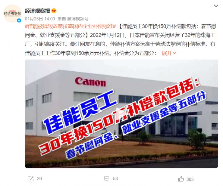佳能珠海工廠倒閉，巨額遣散費(fèi)到底值不值？網(wǎng)友吵翻天！