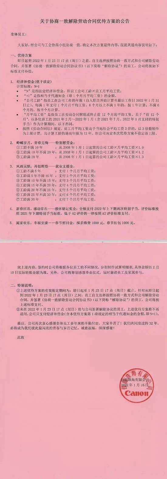 佳能珠海工廠倒閉，巨額遣散費(fèi)到底值不值？網(wǎng)友吵翻天！