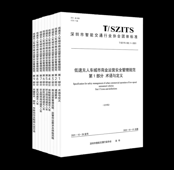 普渡科技參與起草，首個(gè)自動(dòng)駕駛低速無(wú)人車團(tuán)體標(biāo)準(zhǔn)正式發(fā)布