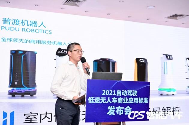 普渡科技參與起草，首個(gè)自動(dòng)駕駛低速無(wú)人車團(tuán)體標(biāo)準(zhǔn)正式發(fā)布