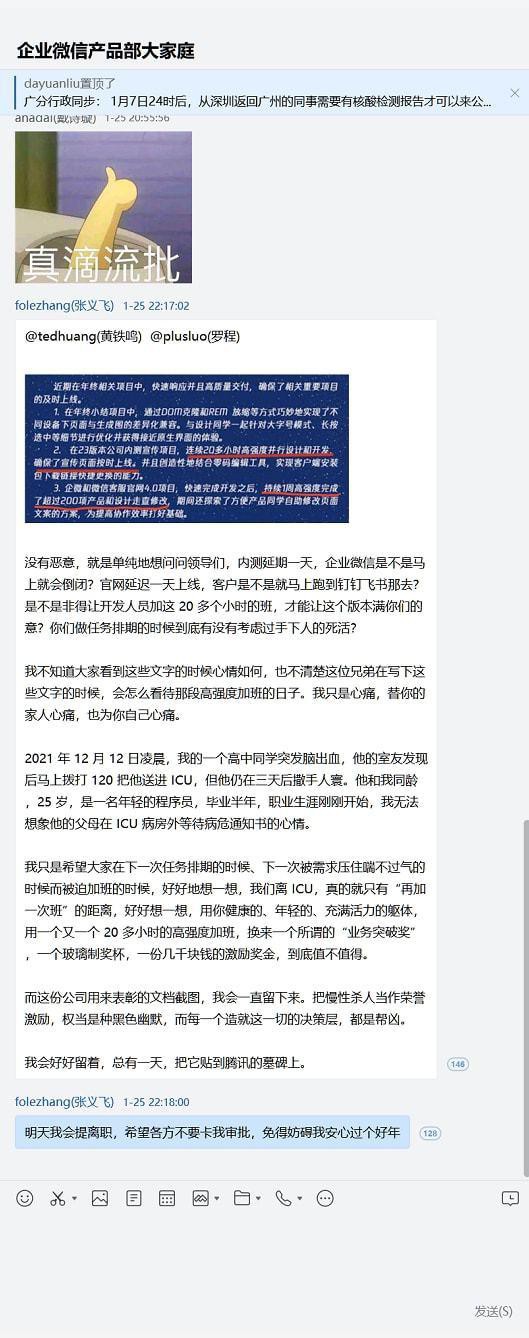 騰訊應(yīng)屆生怒懟“過(guò)度加班”：有沒有考慮過(guò)手下人的死活！