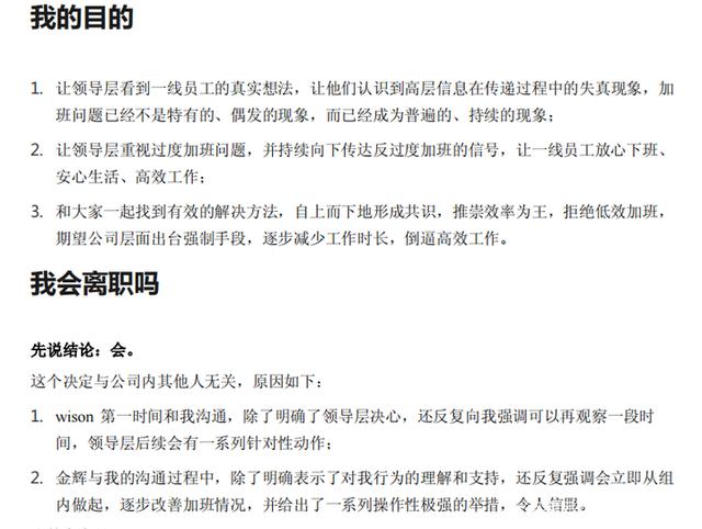 騰訊應(yīng)屆生怒懟“過(guò)度加班”：有沒有考慮過(guò)手下人的死活！