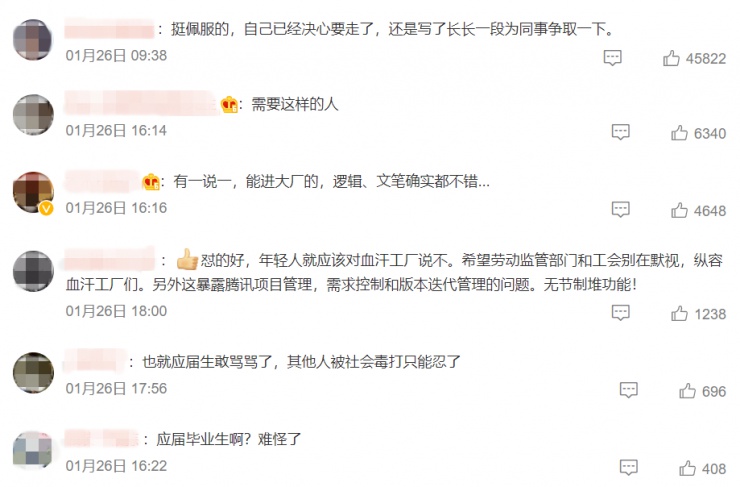 騰訊應(yīng)屆生怒懟“過(guò)度加班”：有沒有考慮過(guò)手下人的死活！
