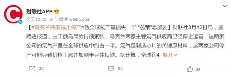 曝烏克蘭兩大氖企停產(chǎn)：恐加劇芯片短缺或漲價(jià)！