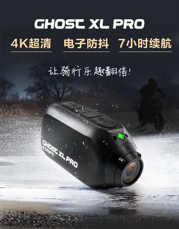 Drift開啟以舊換新活動(dòng)，購(gòu)新機(jī)Ghost XL Pro最高補(bǔ)貼500元！