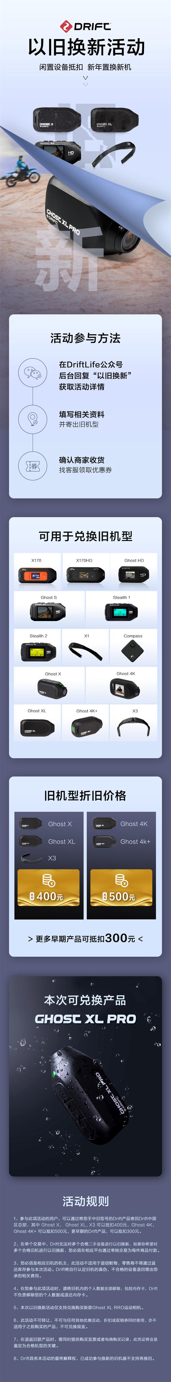 Drift開啟以舊換新活動(dòng)，購(gòu)新機(jī)Ghost XL Pro最高補(bǔ)貼500元！