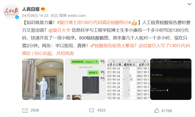 復(fù)旦博士用130行代碼搞定核酸統(tǒng)計：2分鐘拿結(jié)果！
