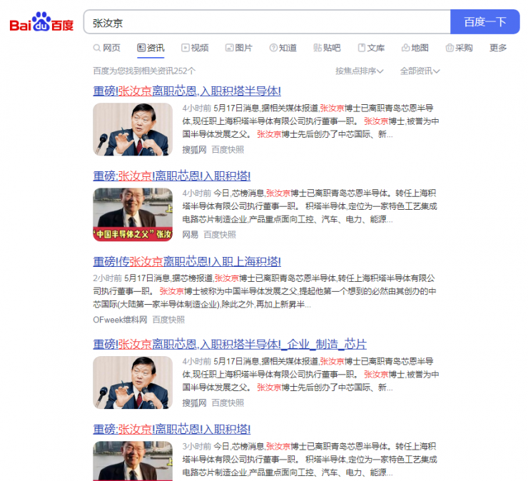 傳“中國(guó)半導(dǎo)體之父”張汝京已離職芯恩！