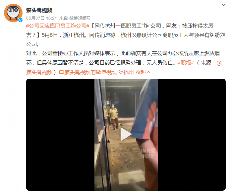杭州一工程師因薪資糾紛把公司炸了，現(xiàn)場如同戰(zhàn)場！