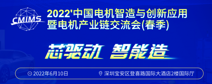 深圳電機(jī)交流會(huì)舉辦在即，四大亮點(diǎn)等您而來(lái)！