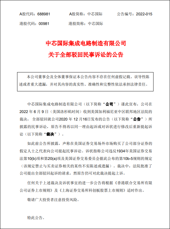 歷時一年半，中芯國際終于在美國勝訴了！