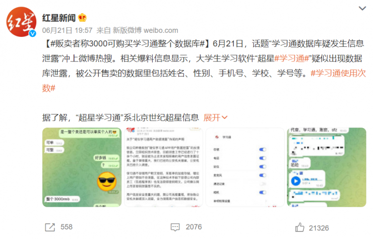 知名學(xué)習(xí)軟件被曝信息泄露：購買整個數(shù)據(jù)庫僅需3000元