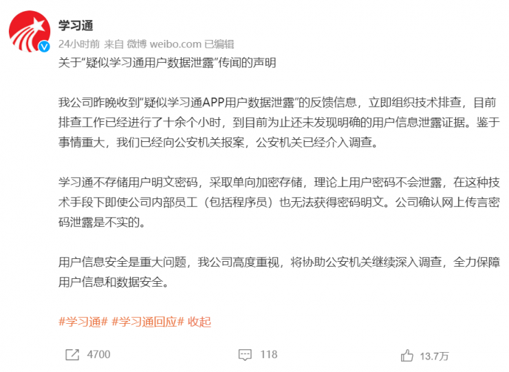 知名學(xué)習(xí)軟件被曝信息泄露：購買整個數(shù)據(jù)庫僅需3000元