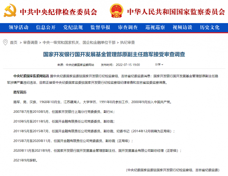 時隔八個月，“國芯大基金”又一人被查！