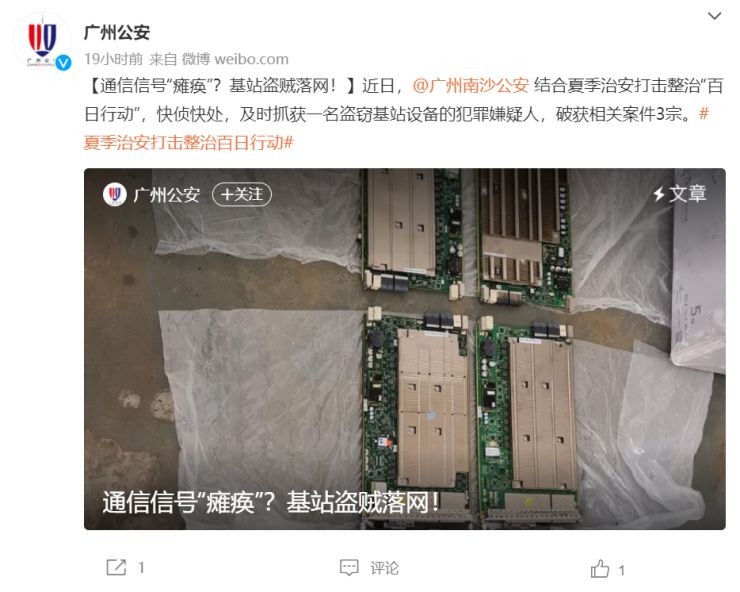 一男子偷竊8塊基站芯片致信號(hào)癱瘓：總價(jià)值30萬，只賣了6千