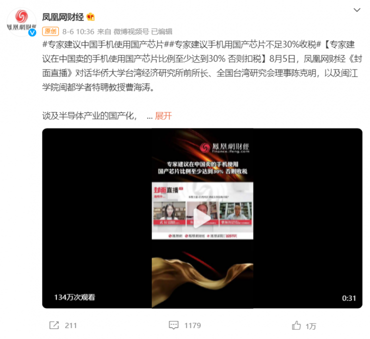 專家建議國產(chǎn)機搭載國產(chǎn)芯，否則加稅400%！