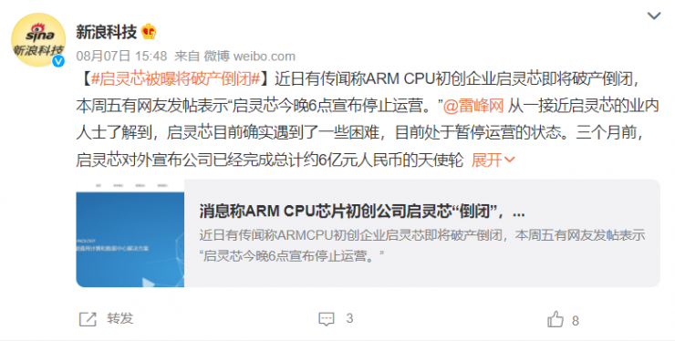 又一家芯片企業(yè)轟然倒下！三個(gè)月前剛獲6億元融資…